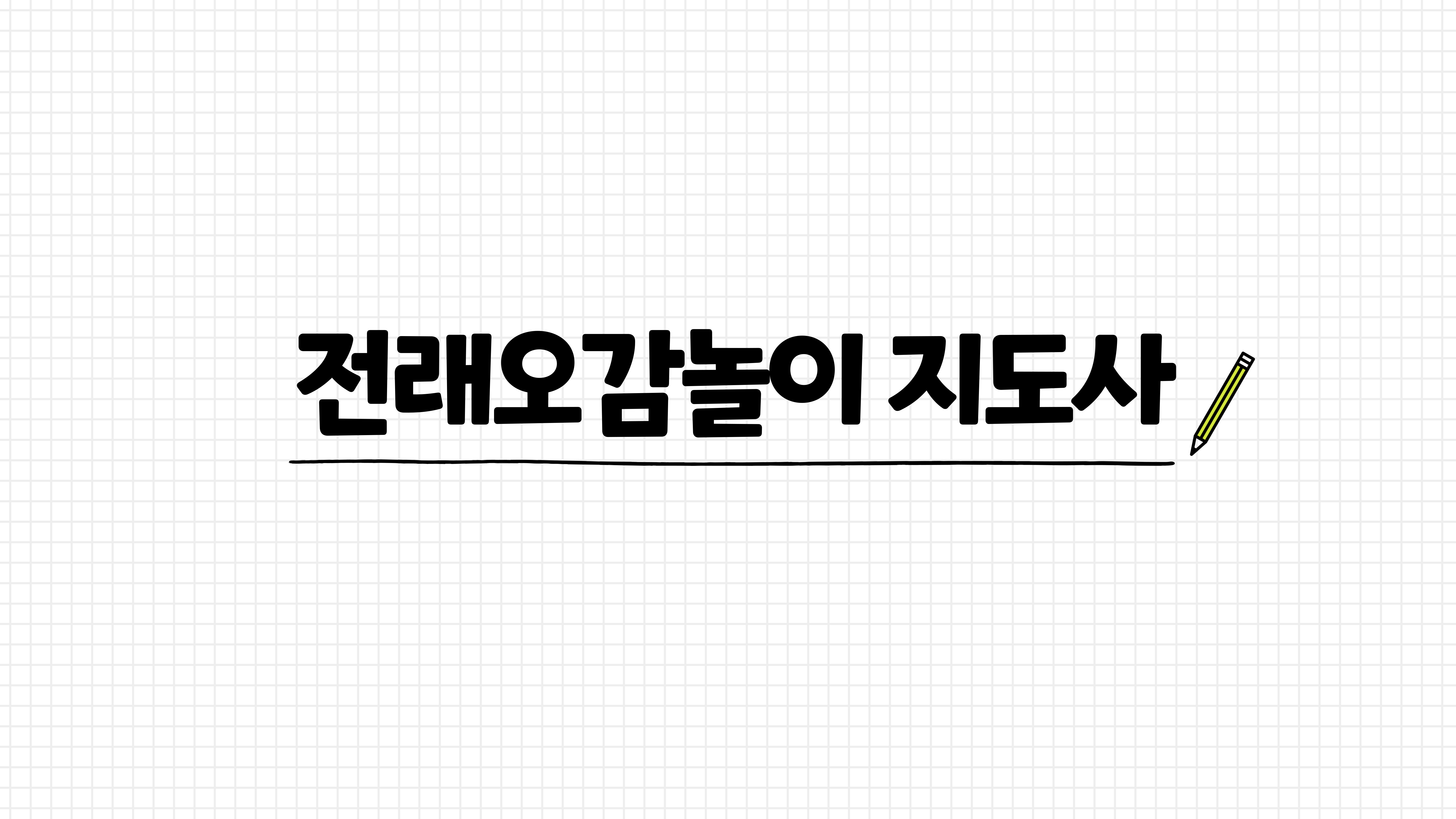 전래오감놀이지도사 자격증